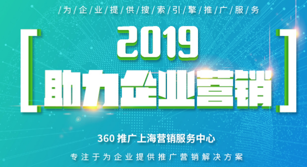 上海360代理商_上海360广告开户_上海360分公司_上海经格网络科技有限公司
