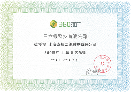 上海360代理商_上海360广告开户_上海360分公司_上海奇搜网络科技有限公司
