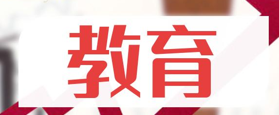 广州百度教育机构推广怎么做-广州百度教育推广开户